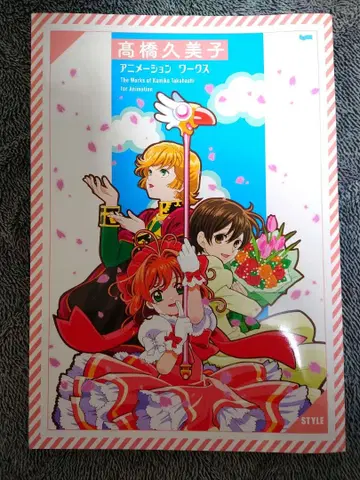 타카하시 쿠미코 애니메이션 웍스