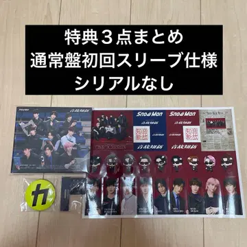 온고지신 일반ver SnowMan 새상품급 혜택 3개 묶음 판매