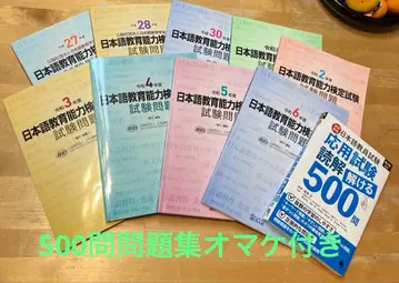 일본어 교육 능력 검정 시험 문제 9권 세트