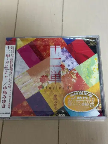 십이단~Singles 4~ 초회 한정판