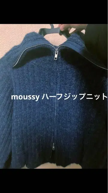 moussy 하프 지퍼 니트