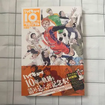 하이큐!! 10th 크로니클 굿즈 포함 동봉판