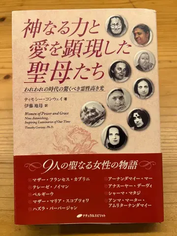 신성한 힘과 사랑을 구현한 성모님들