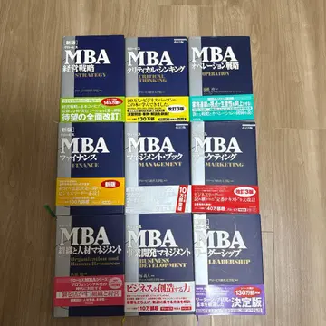MBA 전 9권 세트 경영 전략 리더십
