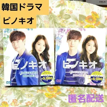 한국 드라마 피노키오 DVDBOX 1 2 한류 박신혜 이종석