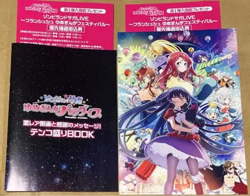 극장판 좀비랜드 사가 입장 특전 세트