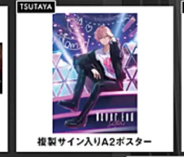 스토푸리 사토미 군 Never End CD 특전 포스터