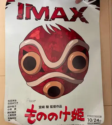 모노노케 히메 IMAX 포스터