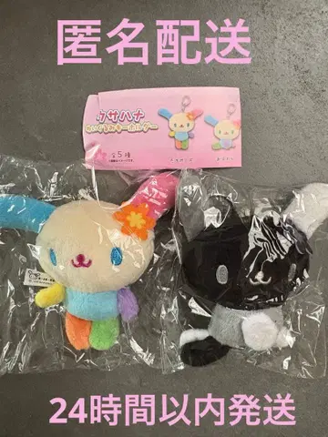 우사하나 봉제 인형 키링 C-pla 한정판 흑백 서있는 포즈 세트