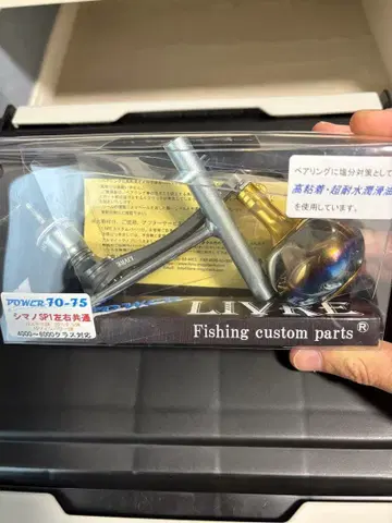 리브레 파워 핸들 70-75mm 시마노 스피닝 좌우 OK