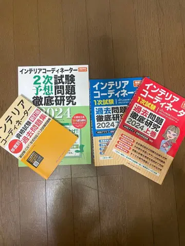 인테리어 코디네이터 시험 대책서 세트