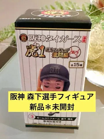 [새상품] 한신 타이거즈 호랑이1 선수 피규어 격투편 모리시타 선수