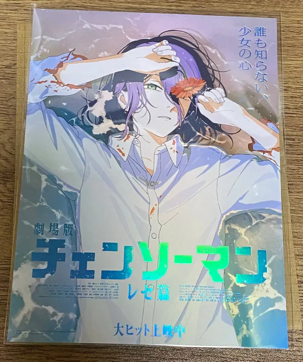 Chainsaw Man Reze Arc Pre-order Benefit Special Art Card