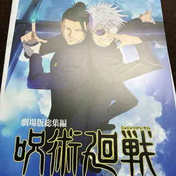 제일복권 주술회전 5th anniversary I상 괴옥옥절