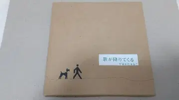 CD 야마가타 스미코 / 노래가 내려온다