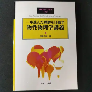 한 걸음 더 나아간 이해를 목표로 하는 물성물리학 강의