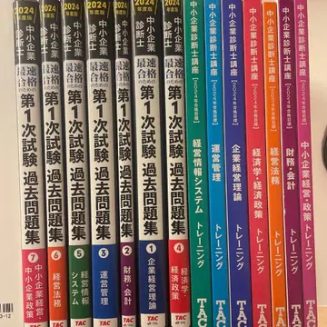 TAC 중소기업진단사 2024년도 기출문제집 & 트레이닝