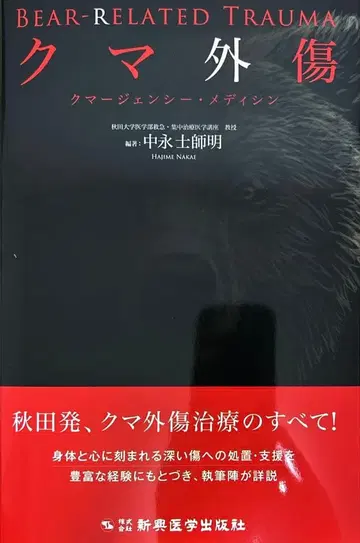 [재단됨] 곰 외상: 쿠마젠시 메디신