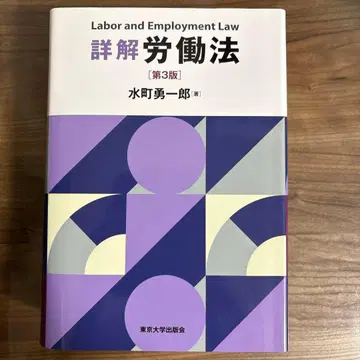상세 해설 노동법 제3판