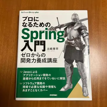 프로가 되기 위한 Spring 입문