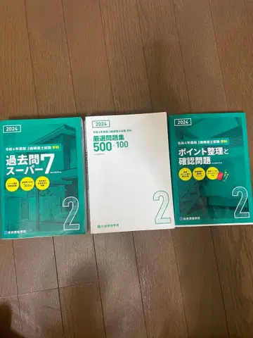 2급 건축사 시험 대책용 서적 세트 2024