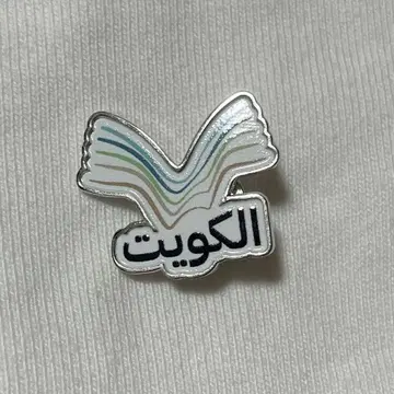 간사이 만박 쿠웨이트 파빌리온 로고 핀 배지