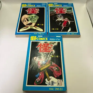 괴 전권 우메즈 카즈오 3권만 초판 호러 코믹스 쇼와 레트로 코믹
