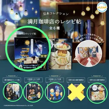 콩도서 컬렉션 보름달 커피점 레시피북 가챠 5종 세미 컴플리트