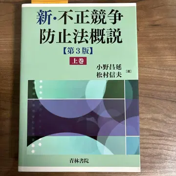 신 부정경쟁방지법 개설 상권