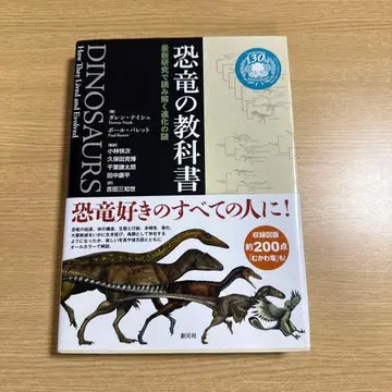공룡 교과서 최신 연구로 풀어보는 진화의 수수께끼
