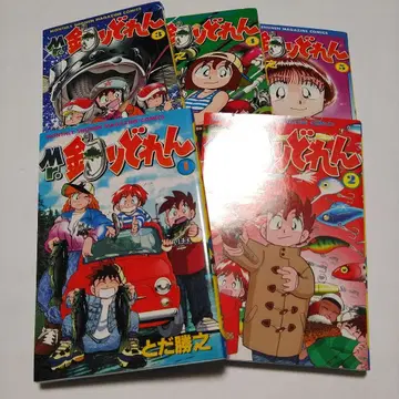 Mr. 낚시돌렌 1권~5권 세트 토다 카츠유키 코믹