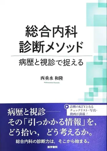 [재단 완료] 종합내과 진단 메소드 병력과 시진으로 파악하기