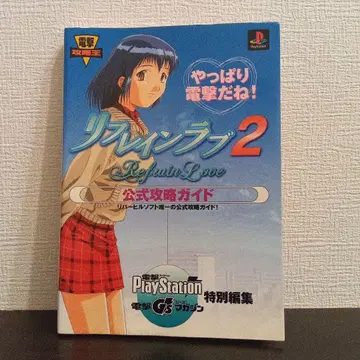 리플레인 러브 2 공식 공략 가이드