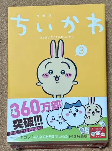 [ 미개봉 ] [ 카르타 포함 특장판 ] 치이카와 3권