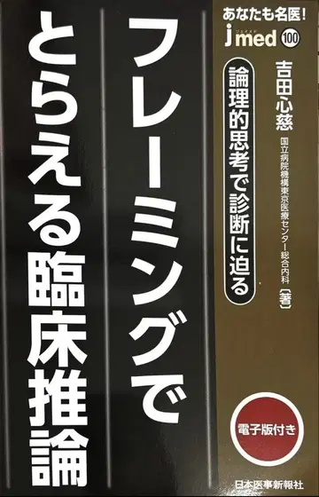 [재단 완료] 프레이밍으로 포착하는 임상 추론