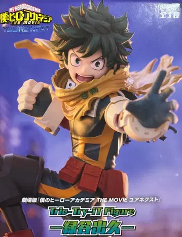 Trio-Try-iT Figure - 미도리야 이즈쿠