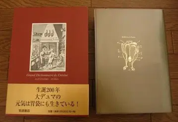 특장판 뒤마의 대요리사전 알렉상드르 뒤마 초판 오비 포함