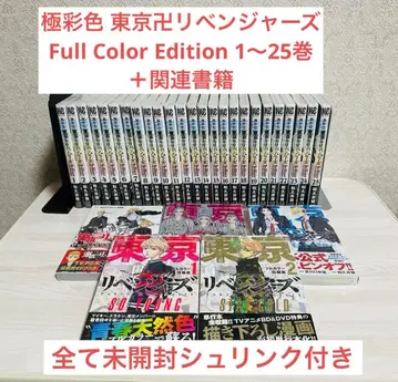 극채색 도쿄 리벤저스 Full Color Edition 1~25권