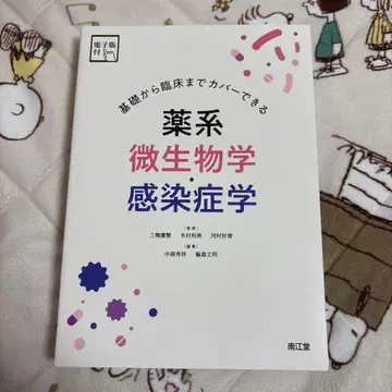 미생물학 감염학