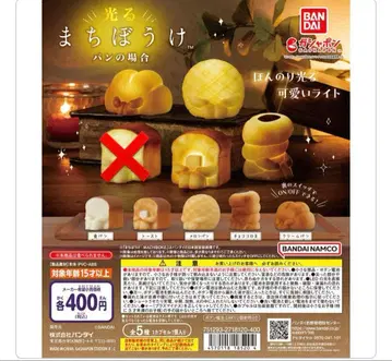 기다림 빵의 경우 가챠가챠