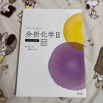 파트너 분석 화학 II