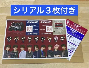 Snow Man 음고지신 A4 사이즈 스티커 시트 특전 시리얼 3매 포함