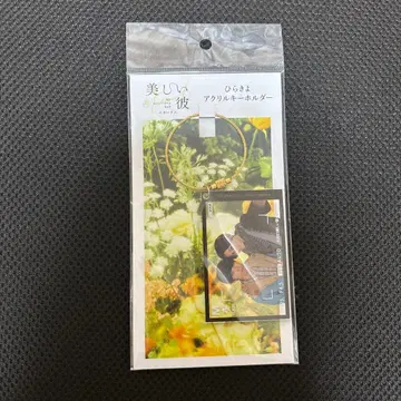 아름다운 그대 아크릴 키링