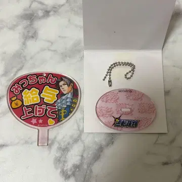 역전재판 덕질 아크릴 키링 미츠루기 레이지