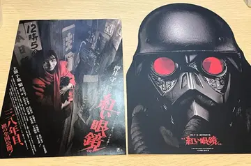 [ 붉은 안경 ] 마스크형 시트 극장 한정판 & 플라이어