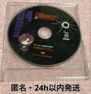 크리미날레!F 키아베 타워 레코드 익명 CD