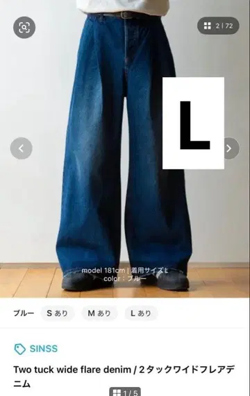 SINSS 투턱 와이드 플레어 데님 블루 L