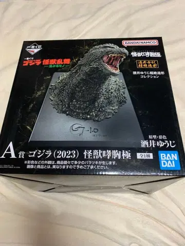 고질라 제일복권 A상