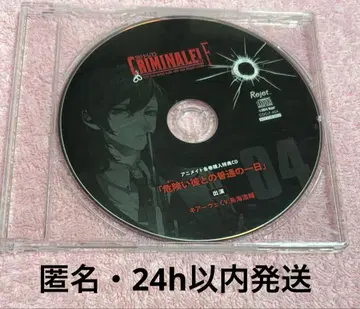 크리미널!F 키아베 애니메이트 특전 CD