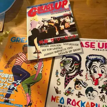 GREASE UP MAGAZINE 3권 세트